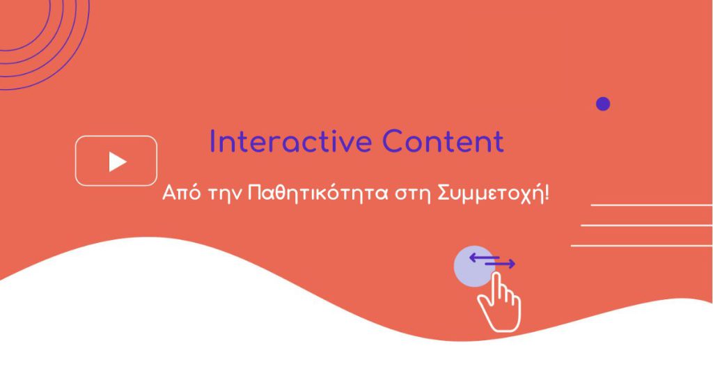 Interactive Content: 10 Τρόποι να Προσελκύσετε το Κοινό σας!